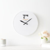 곁에, Beside You — The Quiet Meaning of Staying ラージ壁時計 (ホーム)