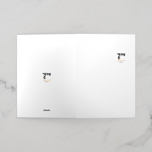 곁에, Beside You — The Quiet Meaning of Staying 箔グリーティングカード (外側レイダウン)