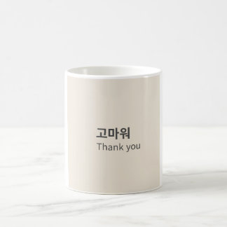 고마워 Thank you | シンプルな韓国語の引用マグカップ コーヒーマグカップ