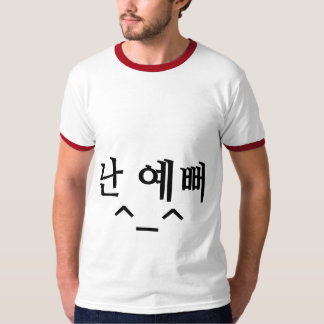 난예뻐"私はハングルのかわいらしい"ワイシャツです Tシャツ