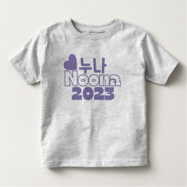누나 NOONA 2023 /韓国の姉ベビー発表 トドラーTシャツ