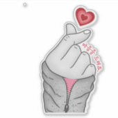 마음을 드려요「私の与えハートよ」韓国のハンドジェスチャー シール (正面)