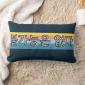 불가능은 없다不可能な韓国語はない ランバークッション (ブランケット)