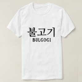 불고기ブルゴーギ火肉 Tシャツ
