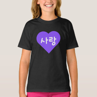 사랑韓国ハングルで愛する紫のハート Tシャツ