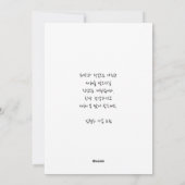 사랑합니다 |韓国の書道であなたが大好エレガントき シーズンカード (裏面)