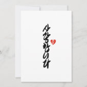 사랑합니다 |韓国の書道であなたが大好エレガントき シーズンカード (正面)
