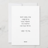 사랑합니다 |韓国の書道であなたが大好エレガントき シーズンカード (裏面)