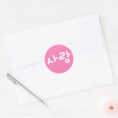 사랑 korean hangul For Love - 白抜き文字 ラウンドシール (封筒)