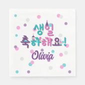 생일 축하해요ハッピーバースデー(韓国語パーソナライズされた) スタンダードランチョンナプキン (正面)