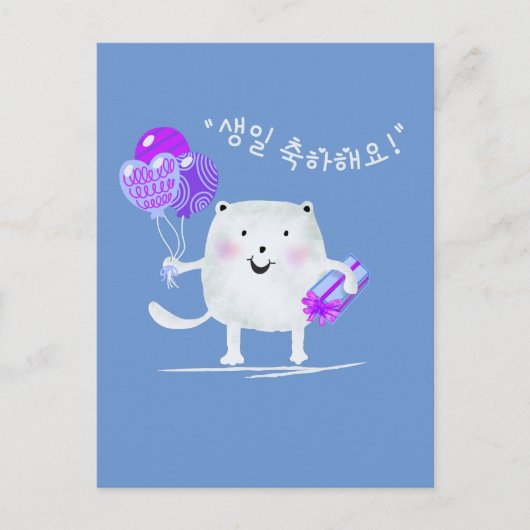 생일 축하해요!ハッピーバースデー猫(韓国のポストカード) ポストカード (正面)