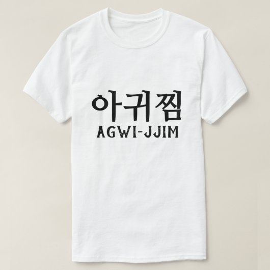 아귀찜アグイ・ジムを煮込んだスパイシー・アングラー Tシャツ (デザイン正面)