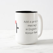 엄마 Mom in Korean (personalize it) ツートーンマグカップ (正面右)