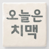 「오늘은 치맥」コースター:韓国のフライドチキン&ビアムード ストーンコースター (正面)