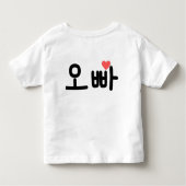 오빠オッパ – 兄 トドラーTシャツ (裏面)