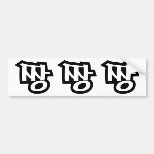 짱 JJJANG – 韓国語の最高のハングル言語 バンパーステッカー