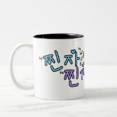 "찐자"?"찐자"!陳茶・地神社(本当に？本当！) ツートーンマグカップ (左)