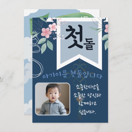 첫돌パーソナライズされた第1誕生日ブルー招待状 招待状 (正面/裏面)