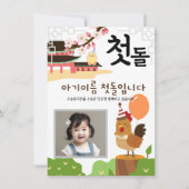 첫돌パーソナライズされた第1誕生日招待状닭띠1 招待状 (正面)