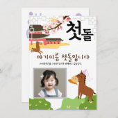 첫돌パーソナライズされた第1誕生日招待状말띠1 招待状 (正面/裏面)