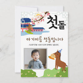 첫돌パーソナライズされた第1誕生日招待状말띠2 招待状
