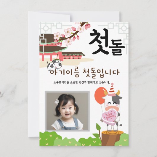 첫돌パーソナライズされた第1誕生日招待状소띠2 招待状 (正面)