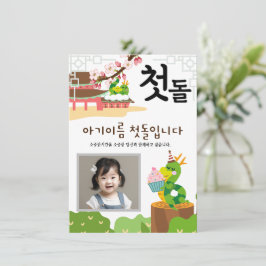 첫돌パーソナライズされた第1誕生日招待状용띠1 招待状