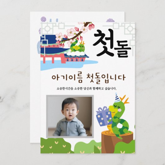 첫돌パーソナライズされた第1誕生日招待状용띠2 招待状 (正面/裏面)