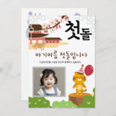 첫돌パーソナライズされた第1誕生日호랑이띠1 招待状 (正面/裏面)