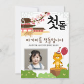 첫돌パーソナライズされた第1誕生日호랑이띠1 招待状 (正面)