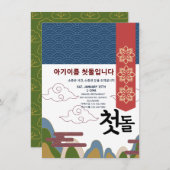 첫돌パーソナライズされた第1誕生日n1 招待状 (正面/裏面)