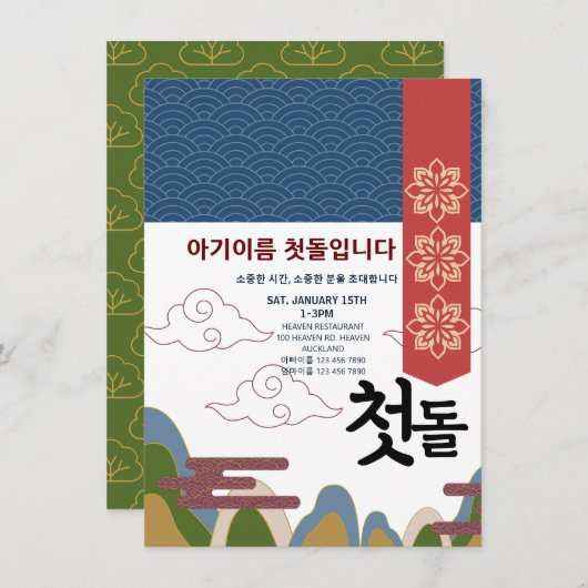 첫돌パーソナライズされた第1誕生日n1 招待状 (正面/裏面)