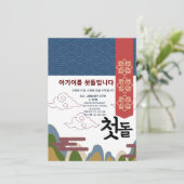 첫돌パーソナライズされた第1誕生日n1 招待状 (スタンド正面)