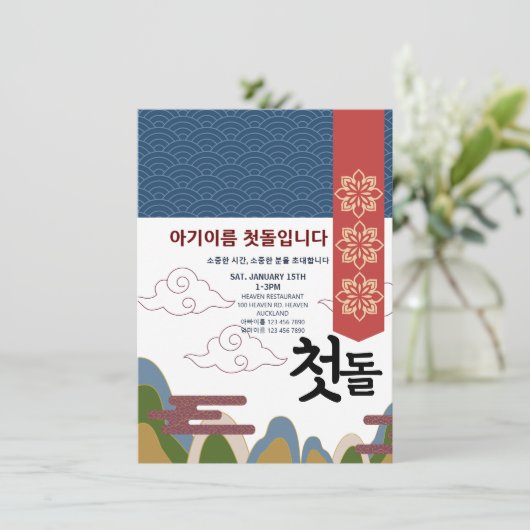 첫돌パーソナライズされた第1誕生日n1 招待状 (スタンド正面)