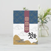 첫돌パーソナライズされた第1誕生日n4 招待状 (スタンド正面)