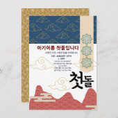 첫돌パーソナライズされた第1誕生日n6 招待状 (正面/裏面)