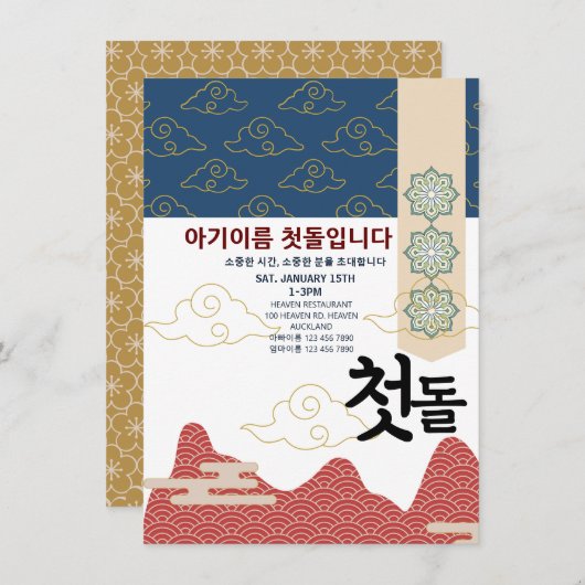 첫돌パーソナライズされた第1誕生日n6 招待状 (正面/裏面)