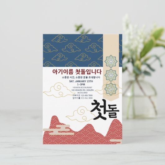 첫돌パーソナライズされた第1誕生日n6 招待状 (スタンド正面)