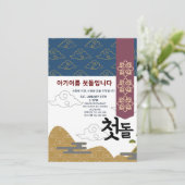 첫돌パーソナライズされた第1誕生日n7 招待状 (スタンド正面)