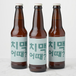 "치맥 어때?" ボトルラベル – チマクを始めよう！ ビールラベル