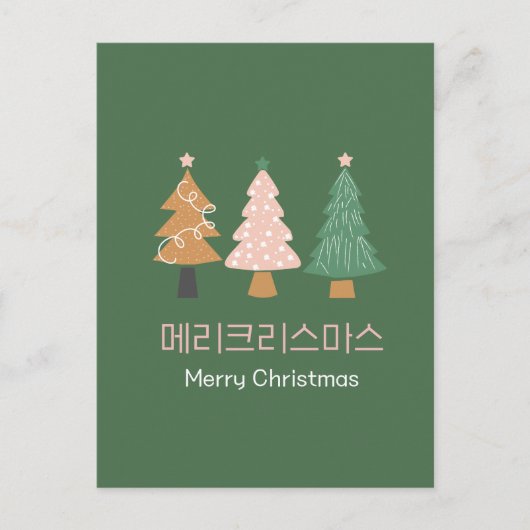 크리스마스 인사말 카드韓国クリスマスホリデーカード ポストカード (正面)