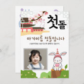 토끼띠1パーソナライズされた첫돌第1誕生日招待状 招待状 (正面/裏面)