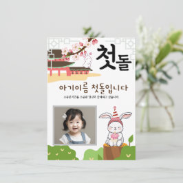 토끼띠1パーソナライズされた첫돌第1誕生日招待状 招待状