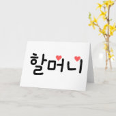 할머니おばあちゃん（韓国語） カード (黄色い花)