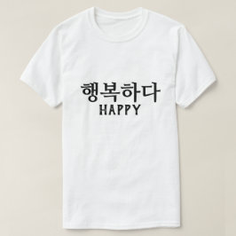 행복하다韓国語TシャツでHappy Tシャツ