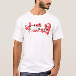 12月に伝説が生まれた - 日本のストリートウェア Tシャツ