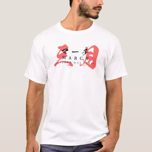 3月に伝説が生まれた ストリート系日本ファッション Tシャツ (正面)
