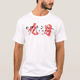 9月に伝説が生まれた - 日本のストリートウェア Tシャツ