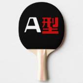A型 卓球ラケット (正面)