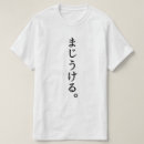 funny tシャツ Kawaiiを検索する